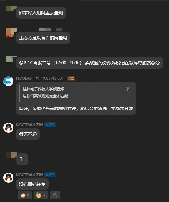 官方群聊截图三