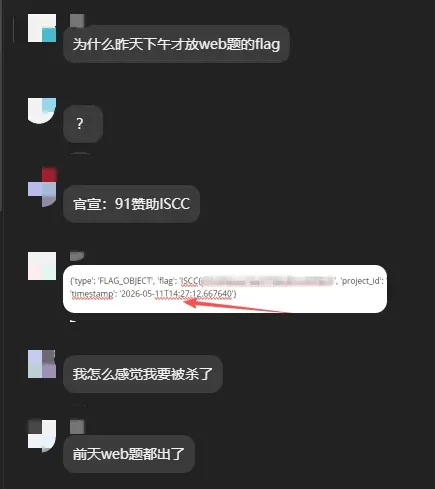 flag 数据异常截图
