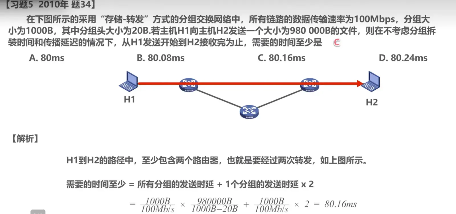 最优分组长度推导